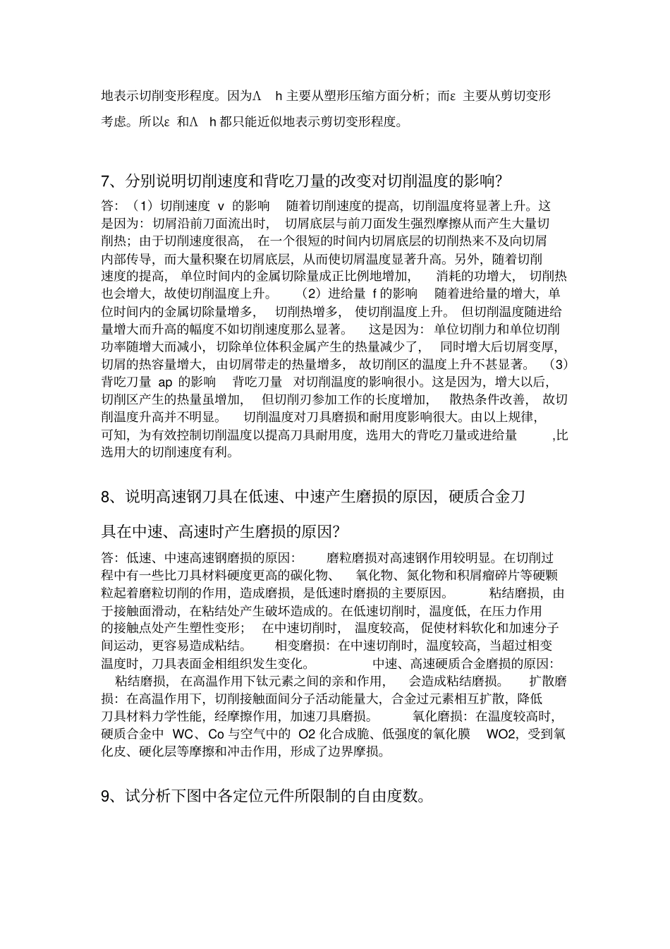 (完整word版)2017-2018学年第二学期机械制造技术基础作业_第3页