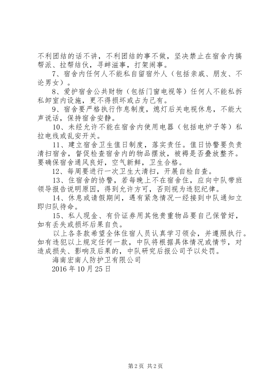 协警内务管理规章制度_第2页