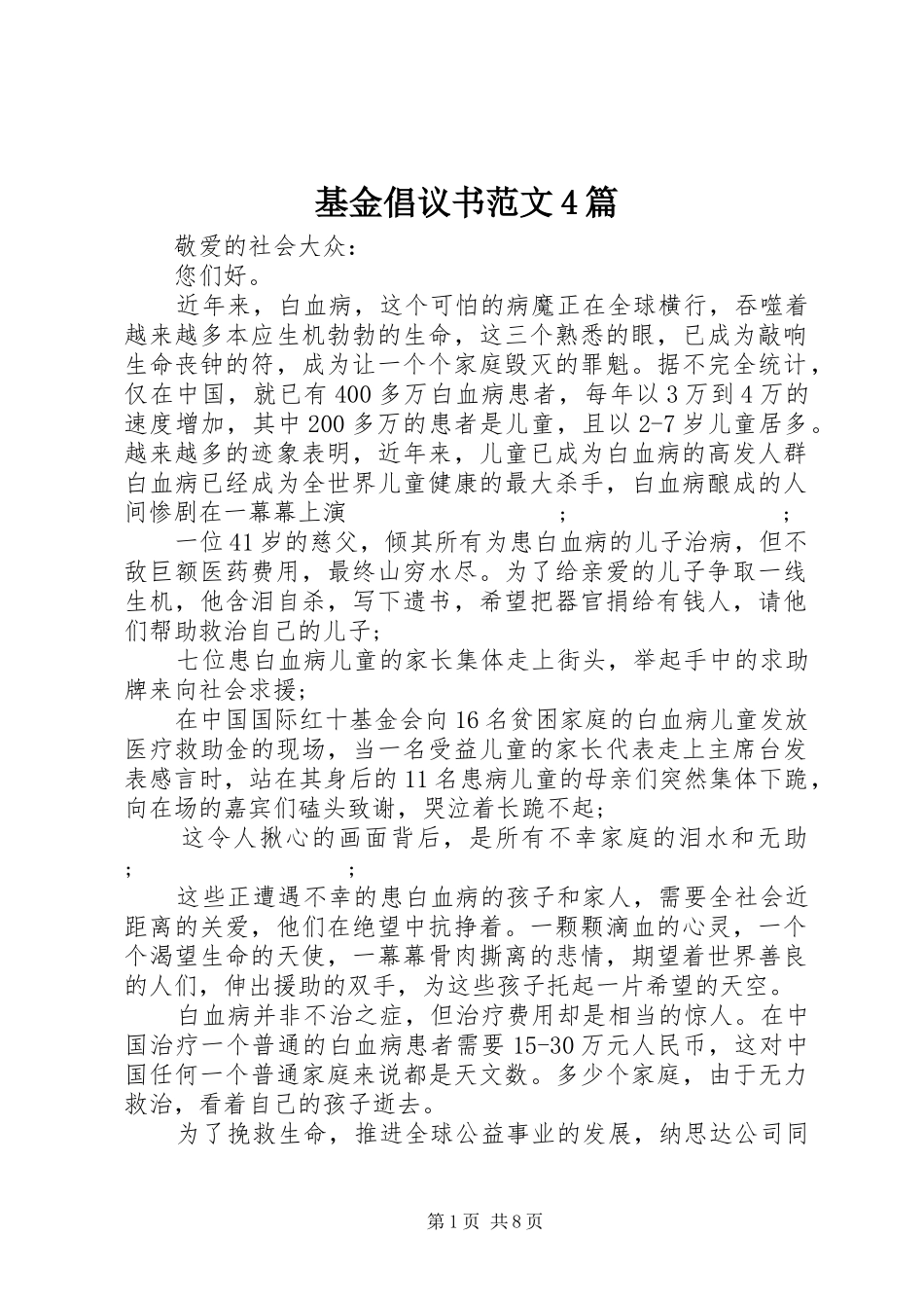 基金倡议书4篇_第1页