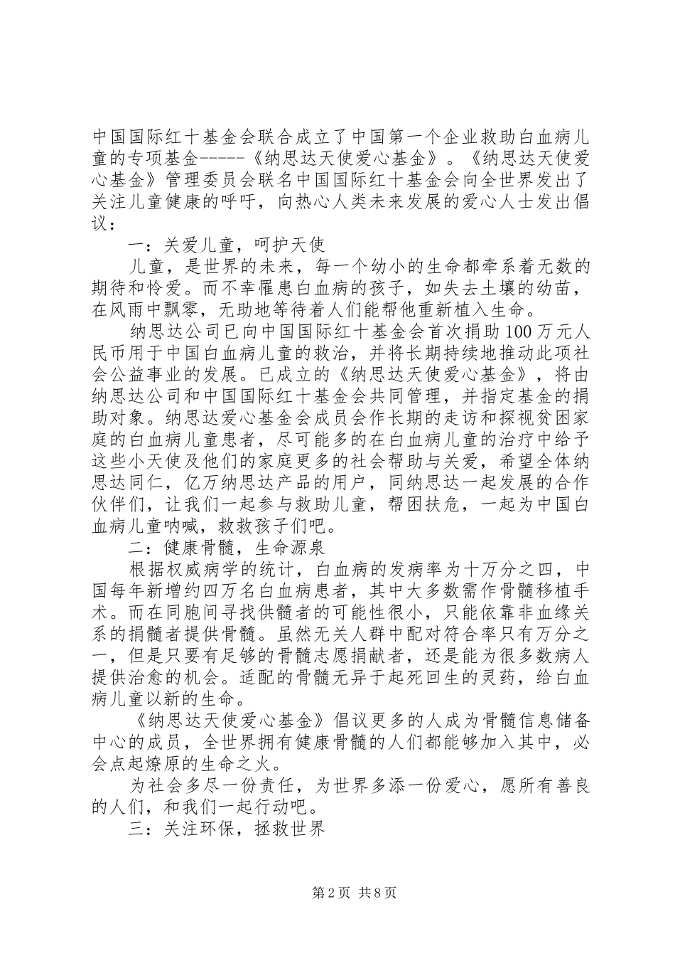 基金倡议书4篇_第2页