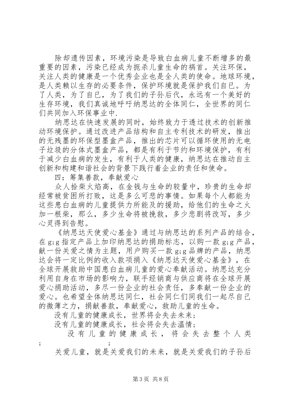 基金倡议书4篇_第3页