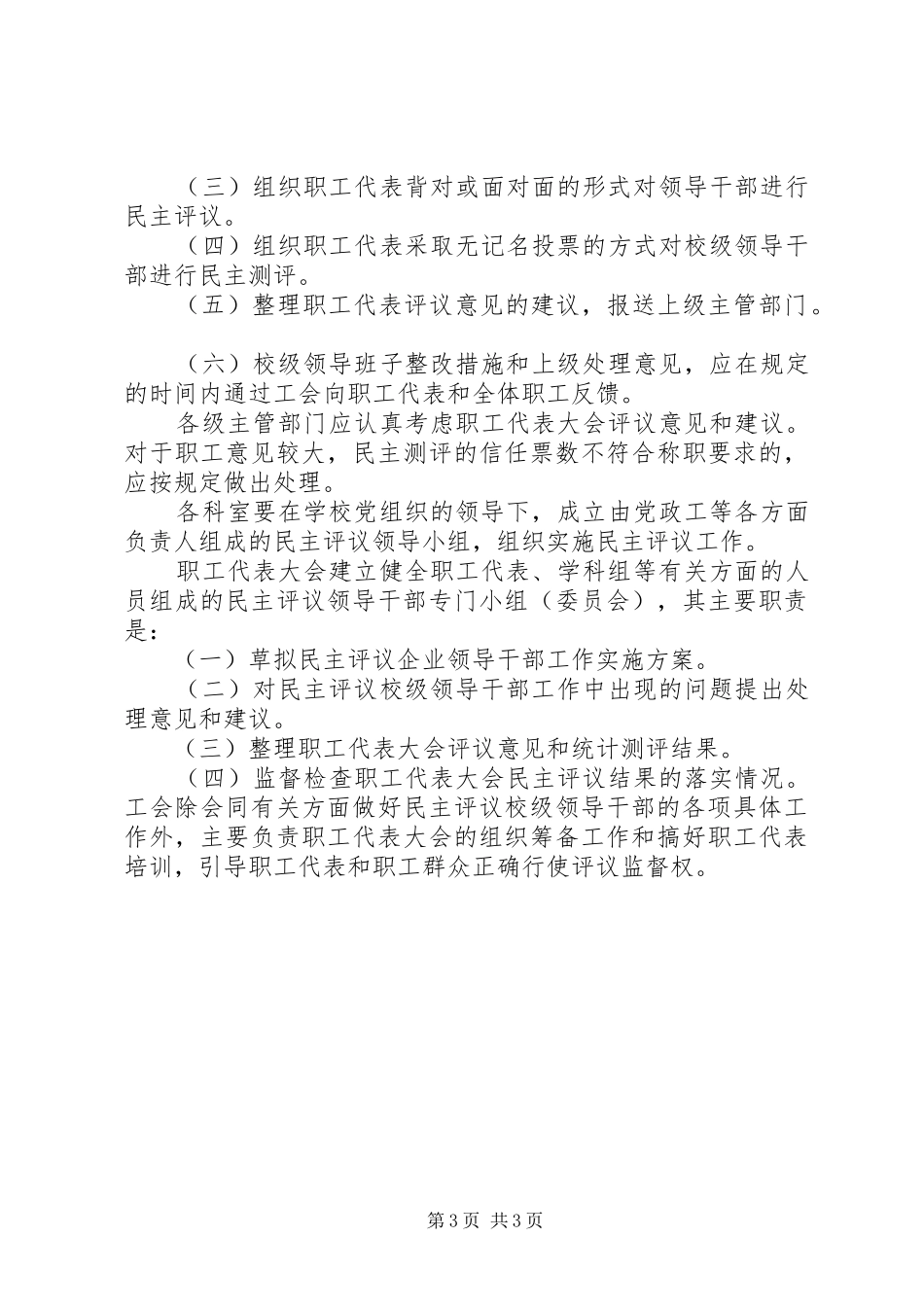 民主评议领导干部工作规章制度 _第3页