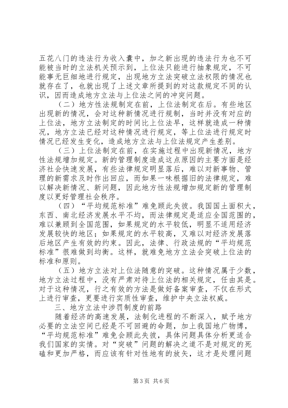 地方立法涉罚规章制度探析_第3页