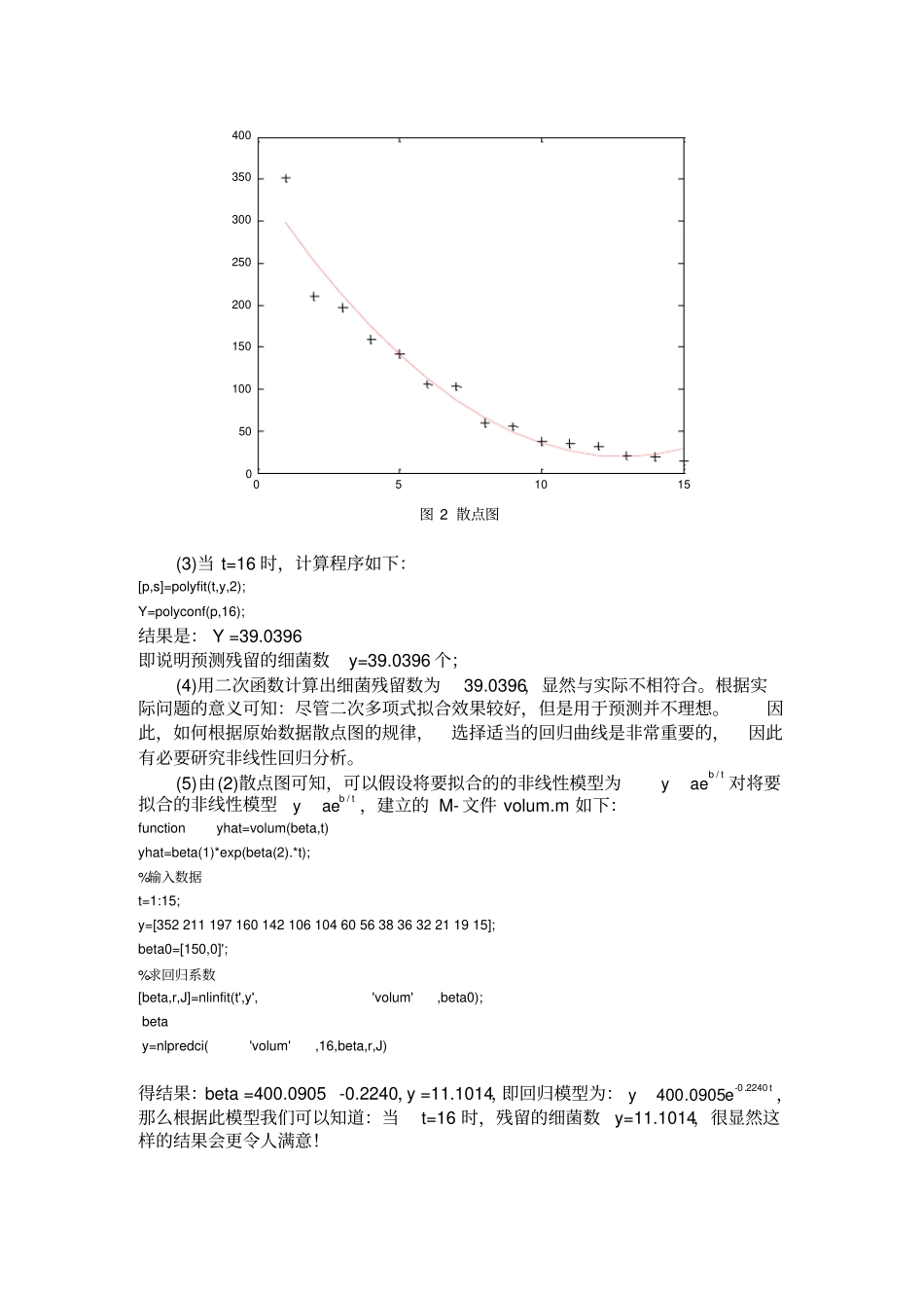 实验三-回归分析_第2页