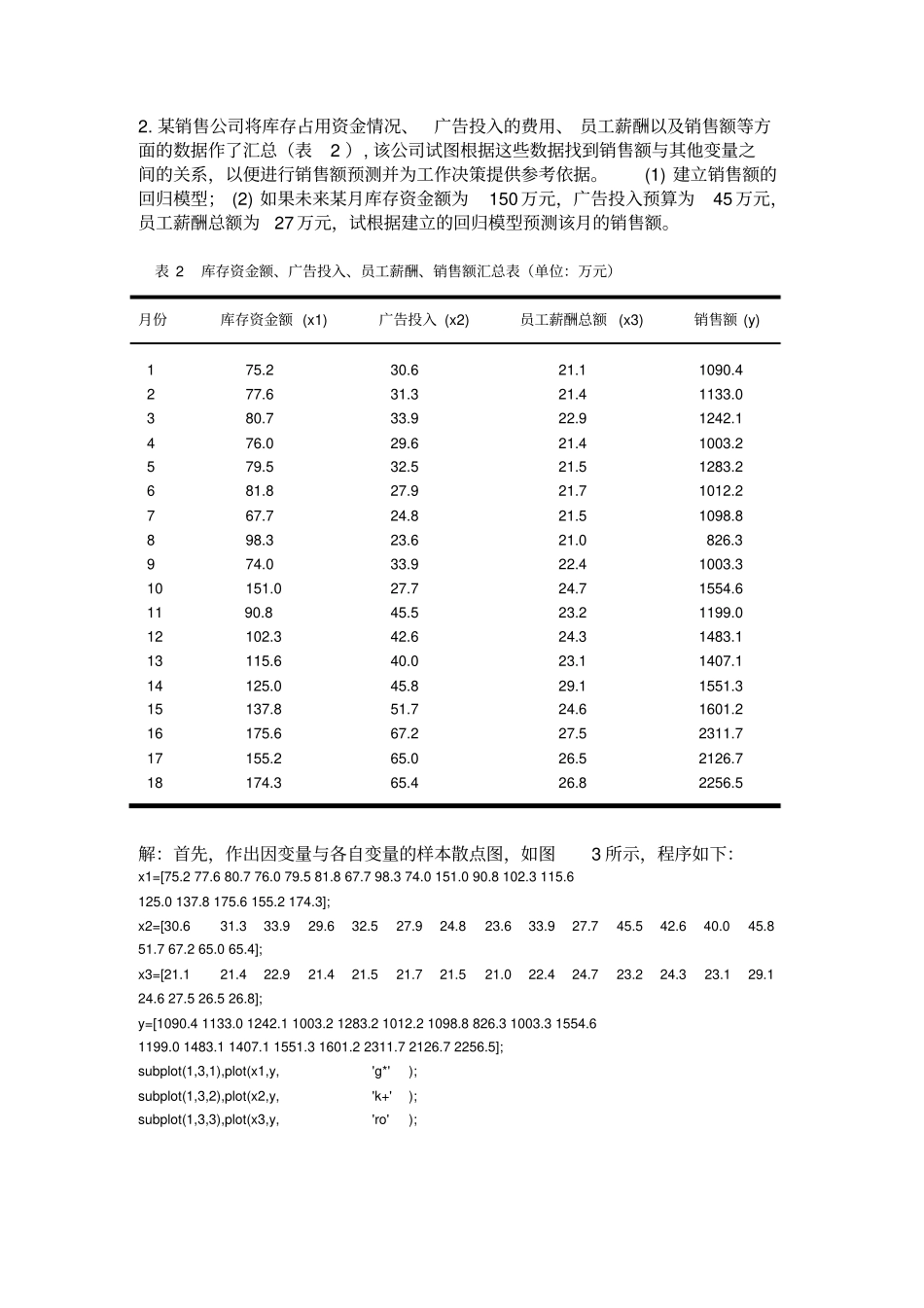 实验三-回归分析_第3页
