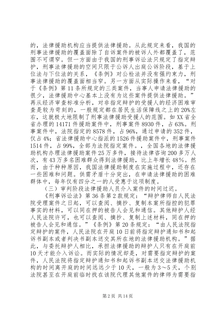我国民事执行法律规章制度的缺陷及完善_第2页