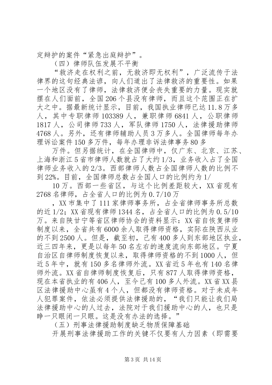 我国民事执行法律规章制度的缺陷及完善_第3页