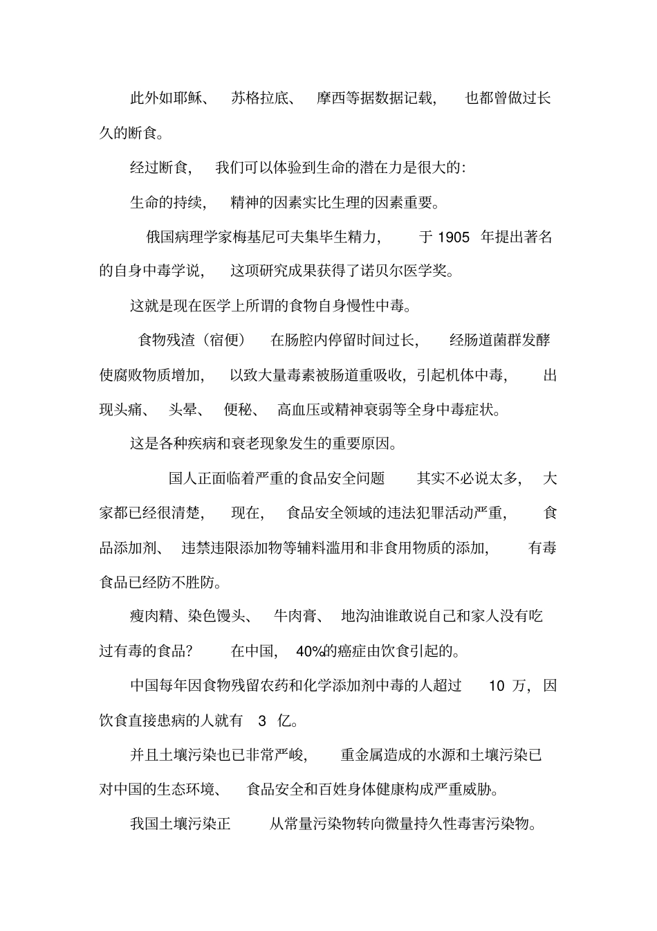 中医文化之辟谷养生_第2页