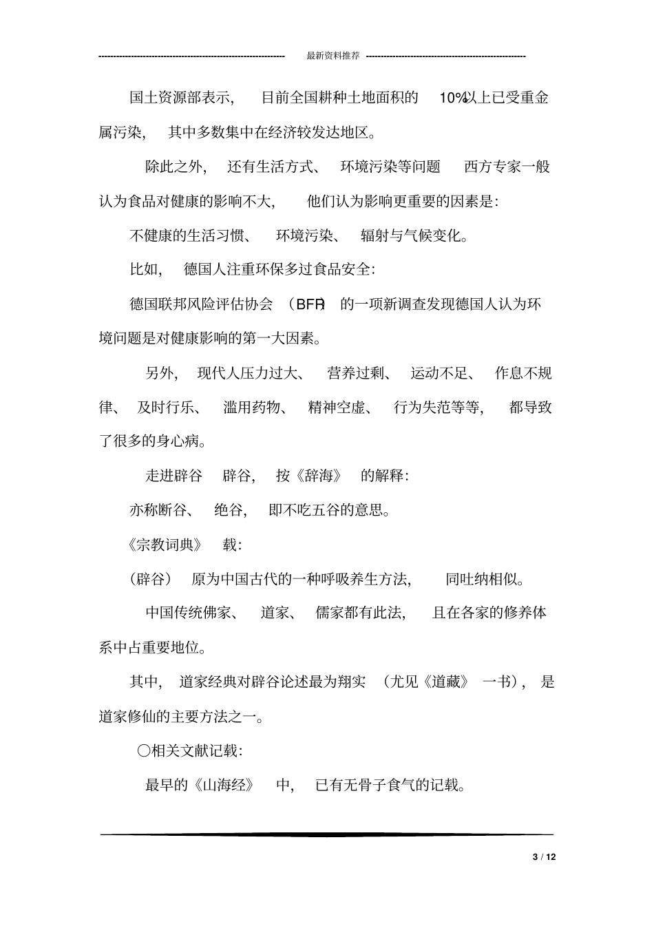 中医文化之辟谷养生_第3页