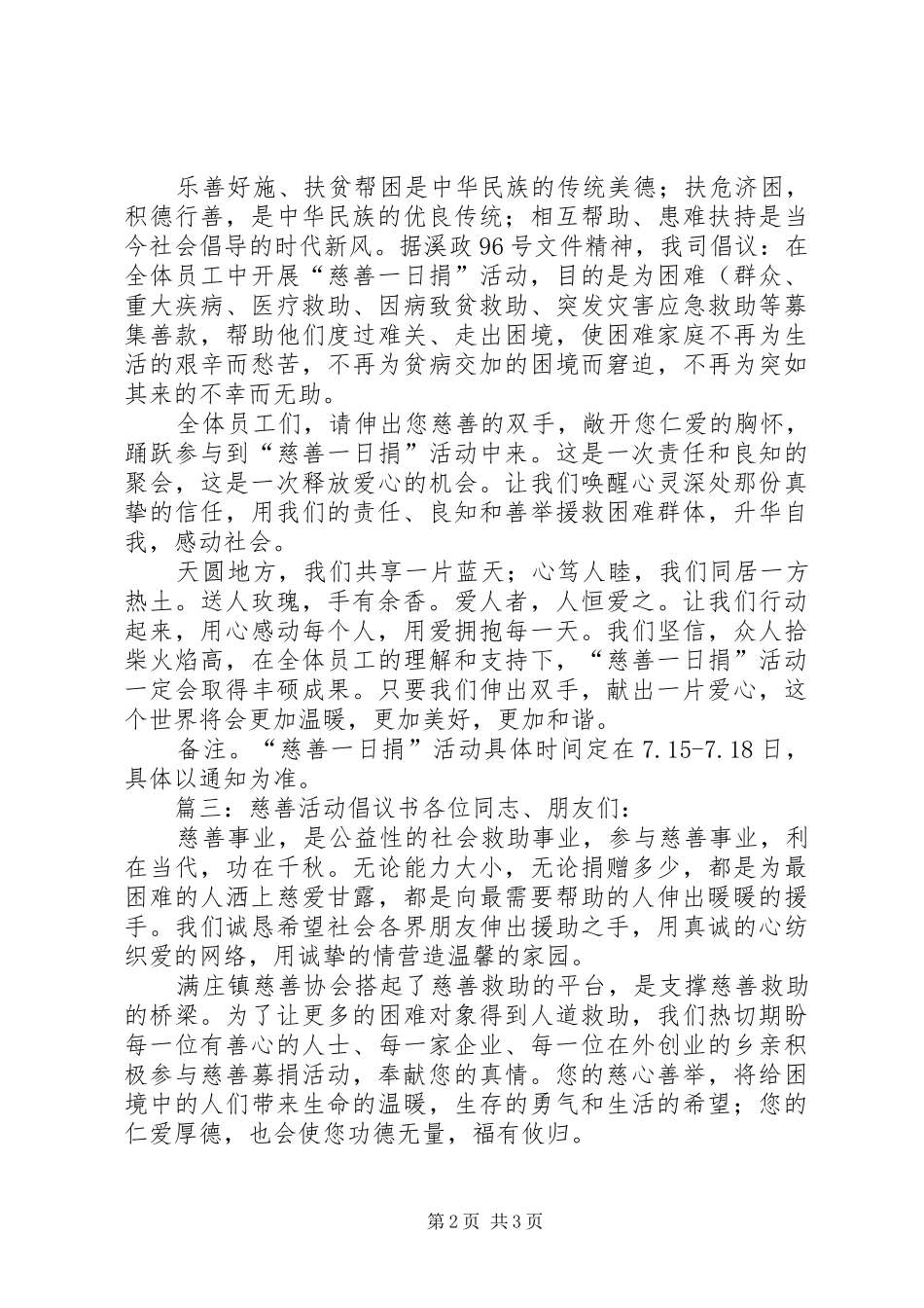 慈善活动倡议书范文_第2页