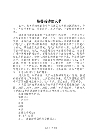 慈善活动倡议书范文