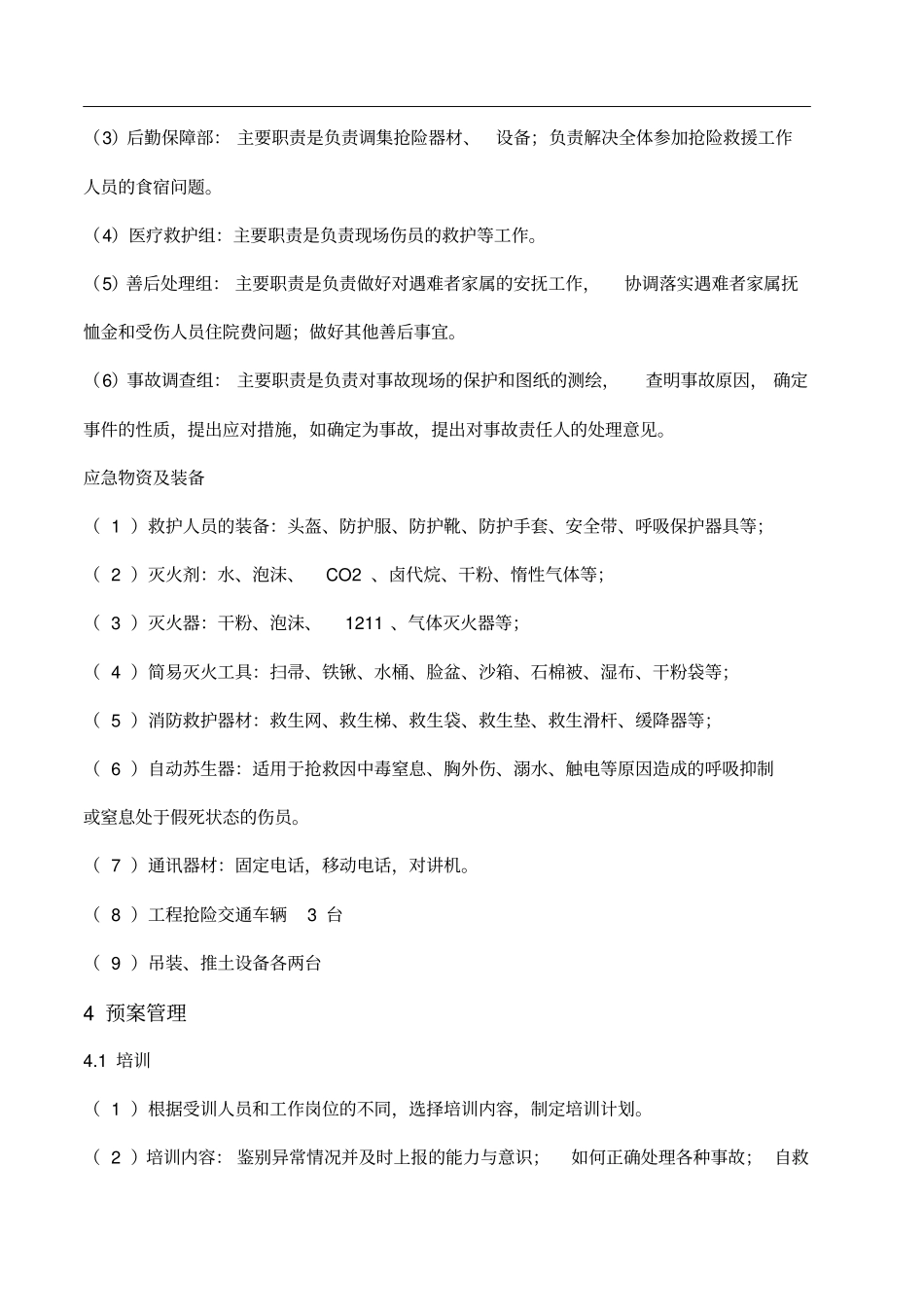 -建筑施工企业应急预案_第2页