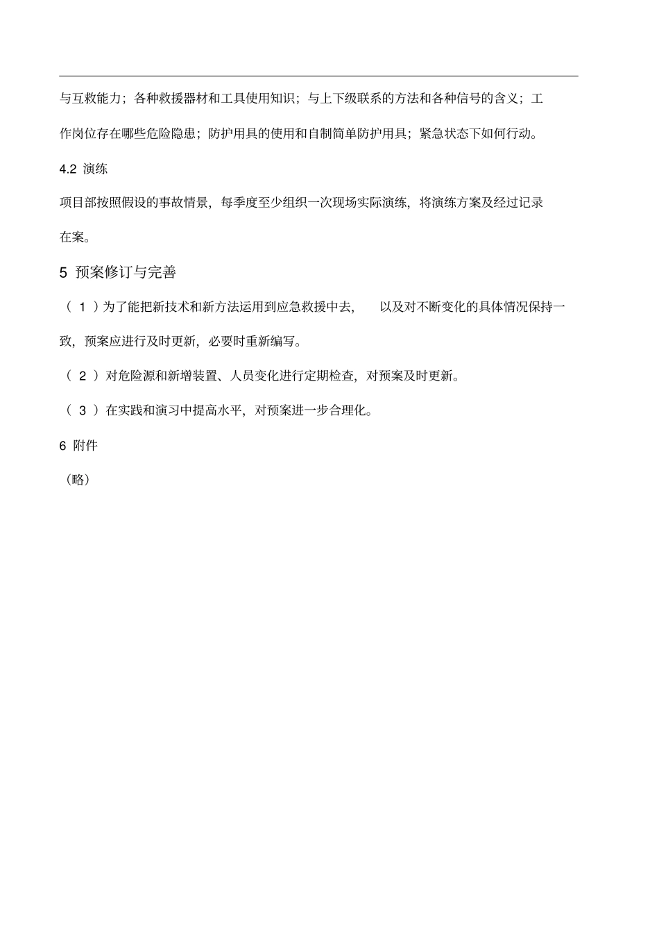 -建筑施工企业应急预案_第3页