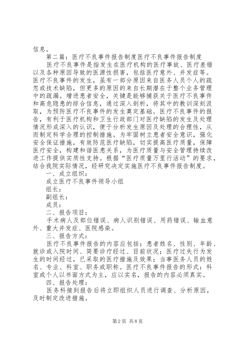 医疗不良事件报告免责规章制度_第2页