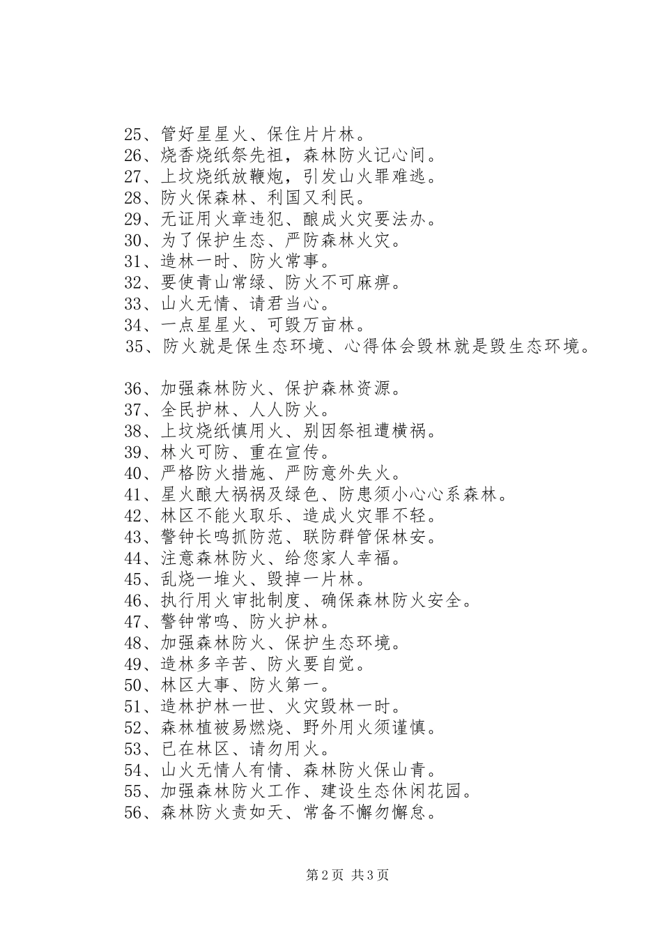 XX年清明节防火宣传标语大全_第2页