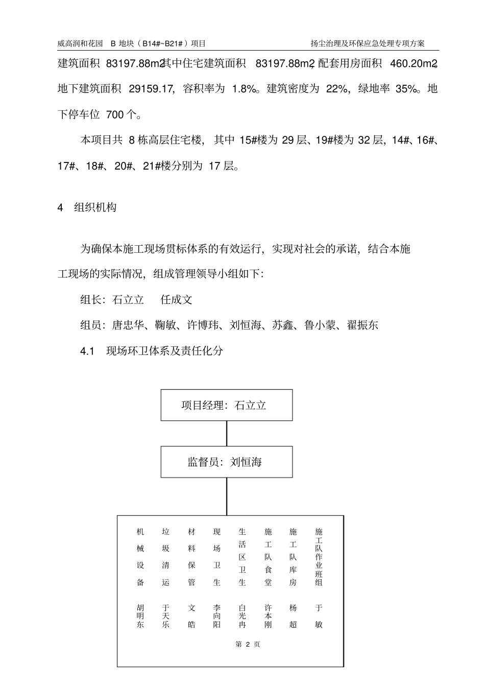 (完整版)扬尘治理及环保应急处理专项方案_第3页