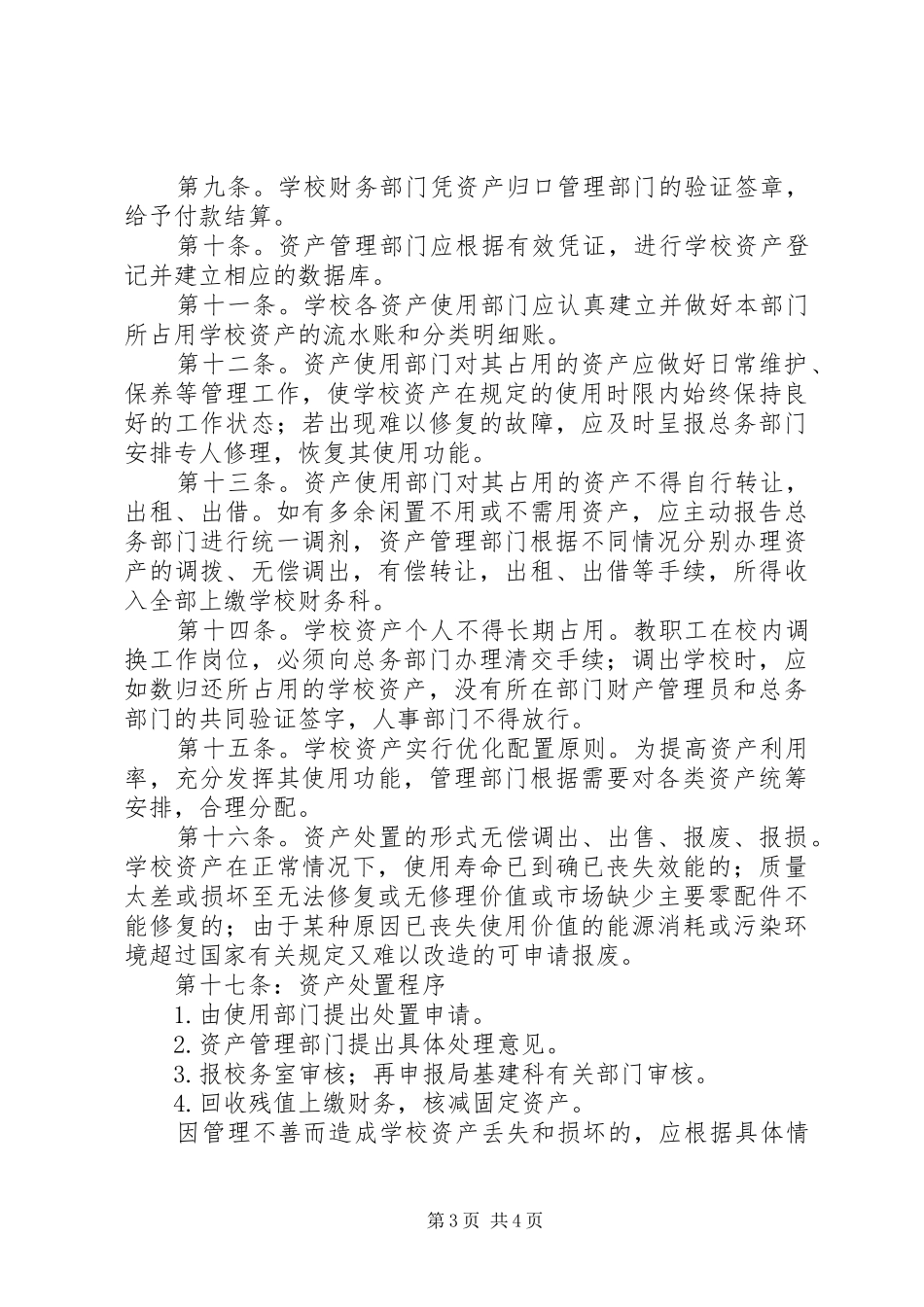学校资产管理规章制度 (2)_第3页