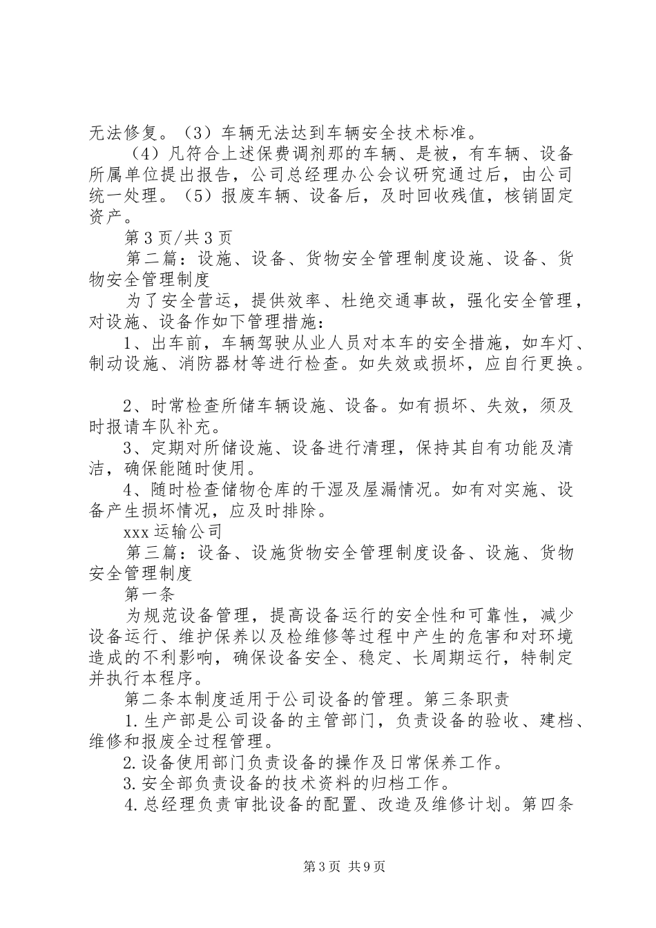 设施设备货物安全管理规章制度(定稿)_第3页