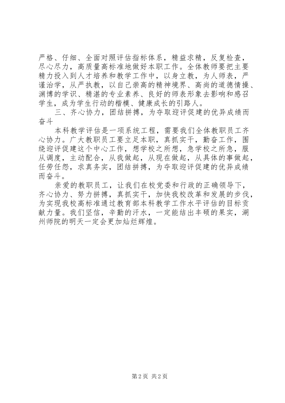 迎评倡议书范文专题_第2页