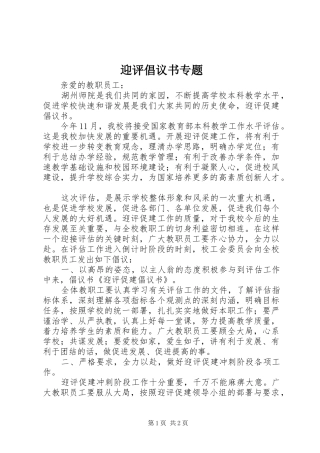 迎评倡议书范文专题