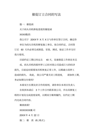 催促订立合同的写法