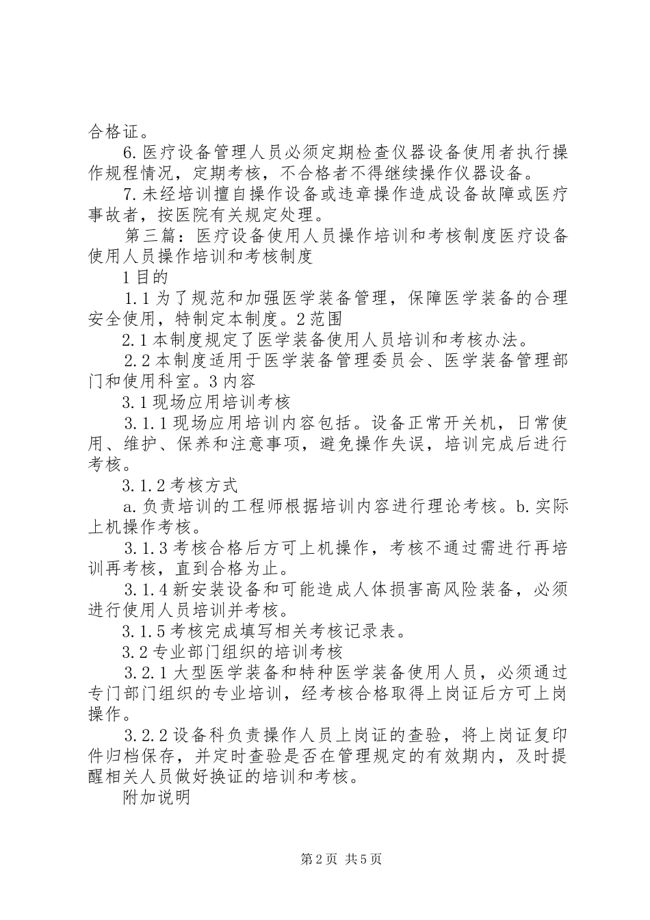 医疗设备使用人员培训与考核规章制度_第2页