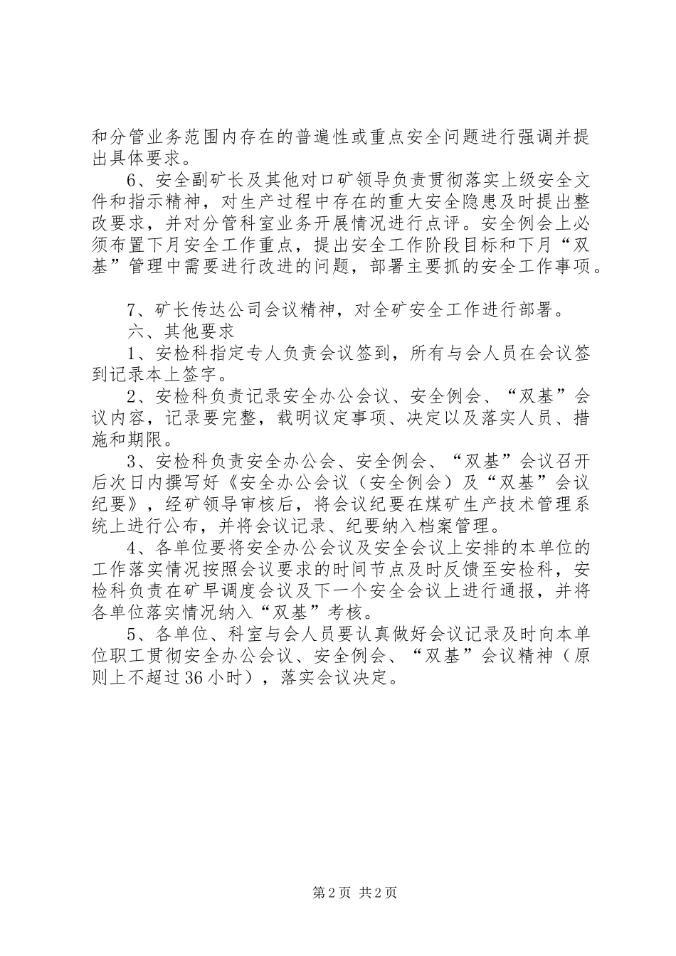 煤矿安全办公会议规章制度[1] _第2页