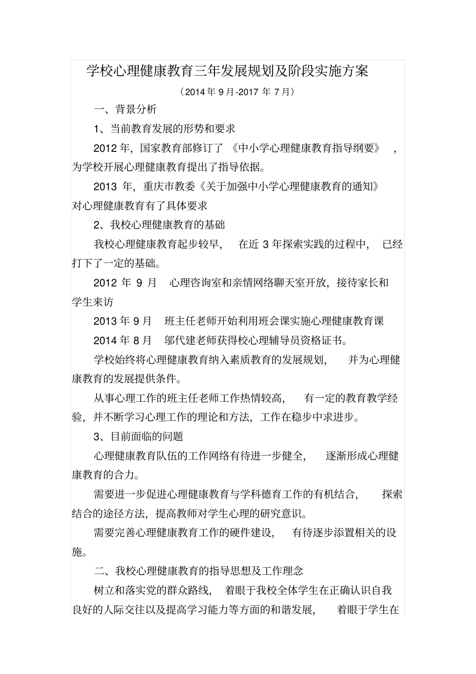 心理健康教育三年工作计划_第1页