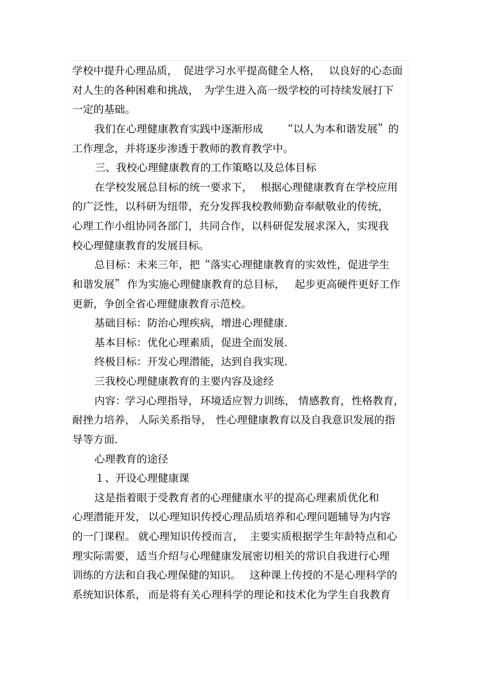 心理健康教育三年工作计划_第2页