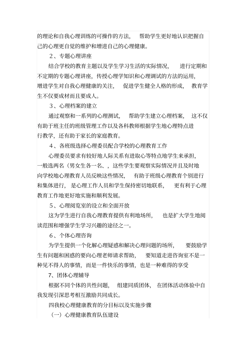 心理健康教育三年工作计划_第3页
