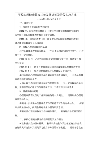 心理健康教育三年工作计划
