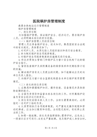 医院锅炉房管理规章制度