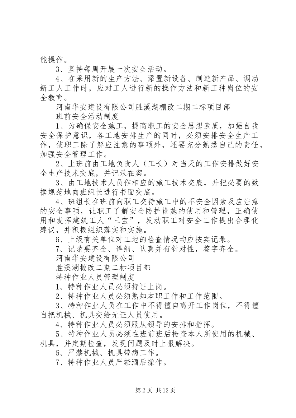 建筑安全生产管理规章制度_第2页