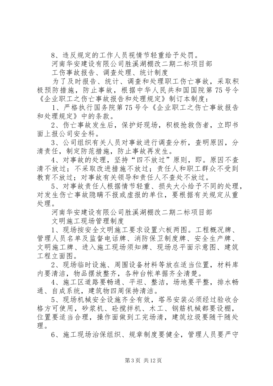 建筑安全生产管理规章制度_第3页