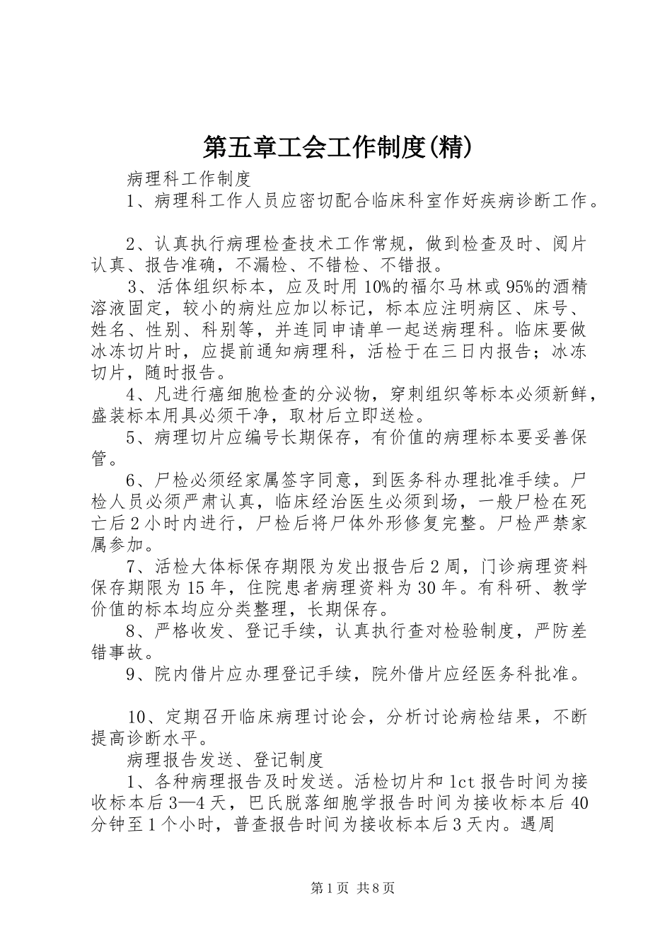 第五章工会工作规章制度(精)  (2)_第1页