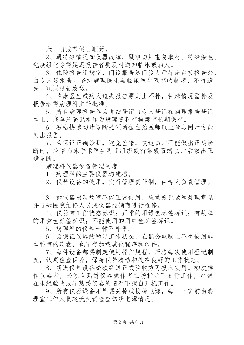 第五章工会工作规章制度(精)  (2)_第2页