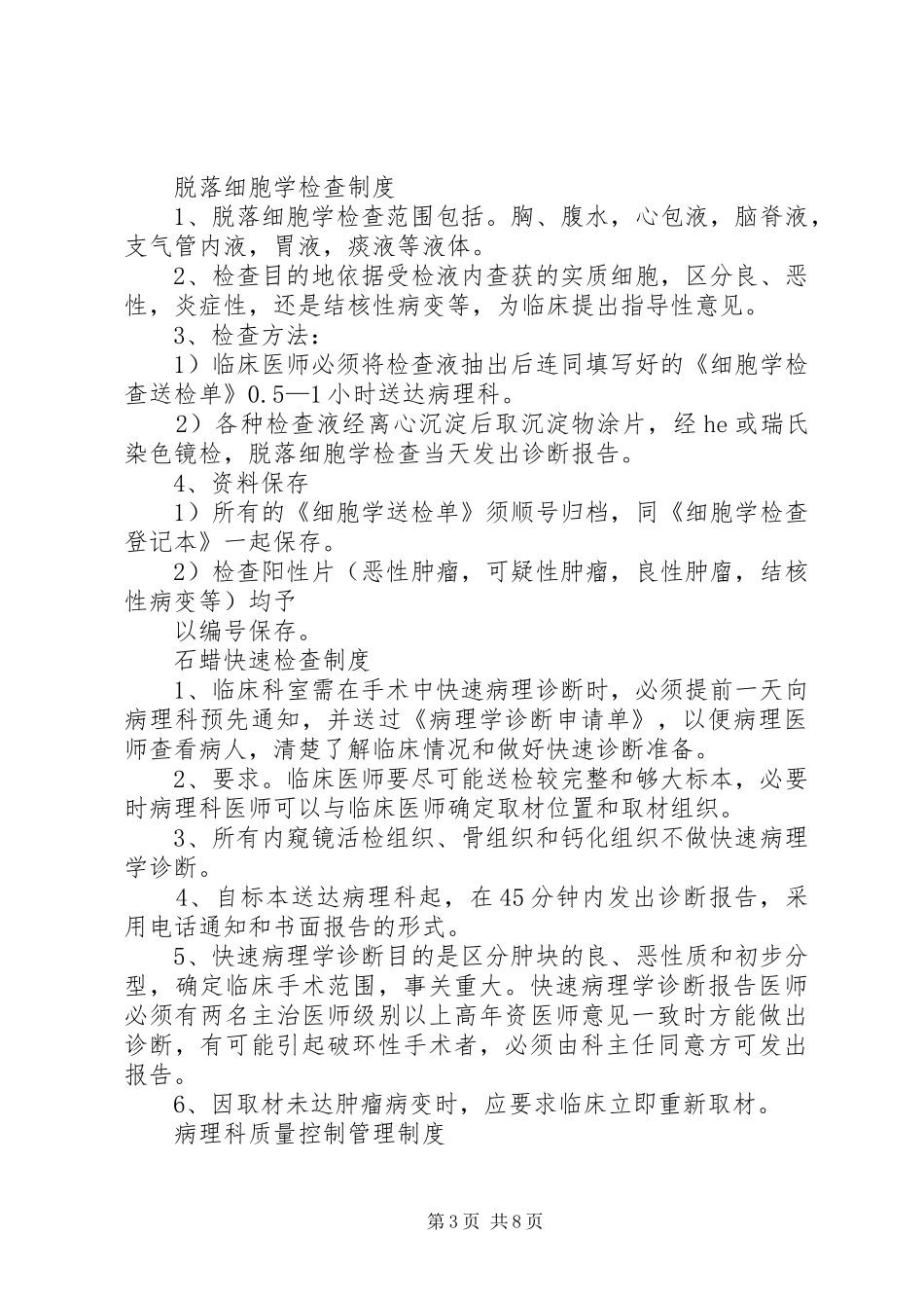 第五章工会工作规章制度(精)  (2)_第3页
