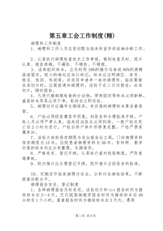 第五章工会工作规章制度(精)  (2)