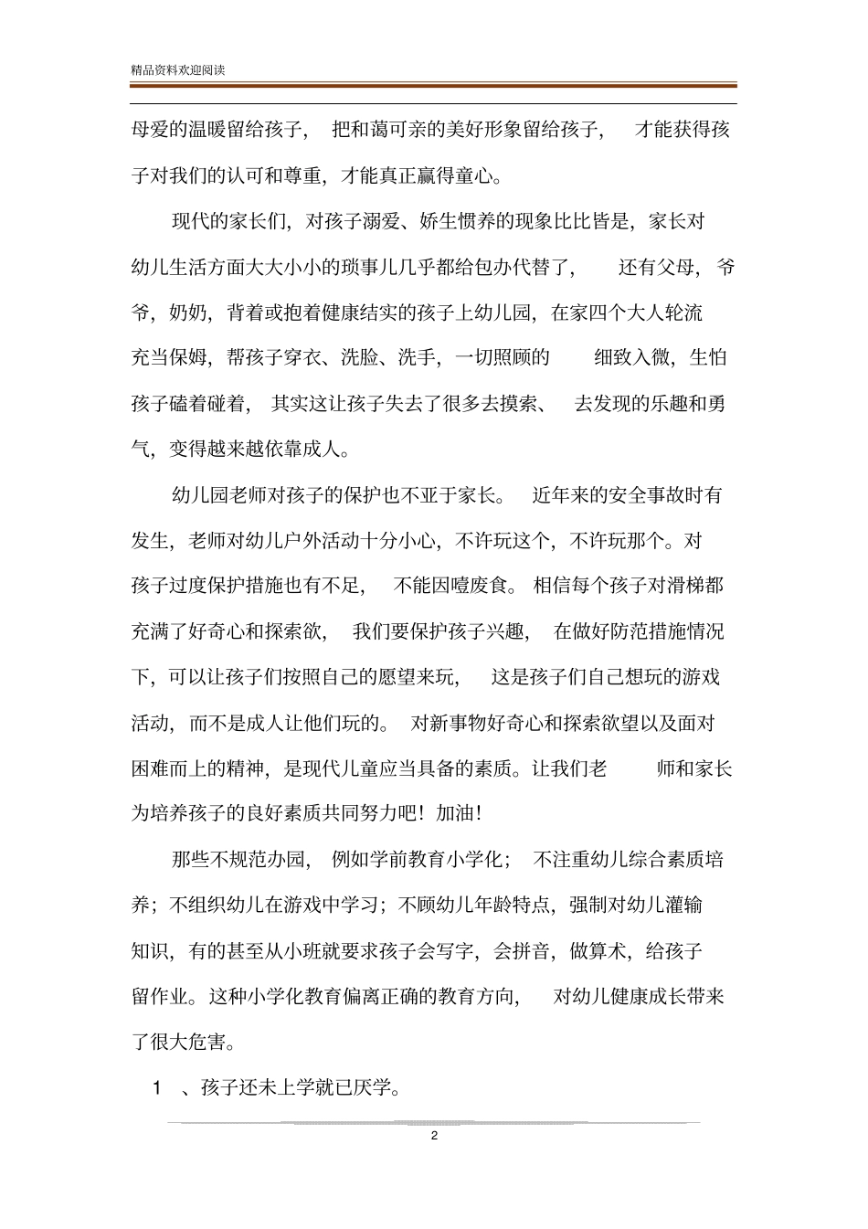 幼儿园园长培训的心得体会_第2页