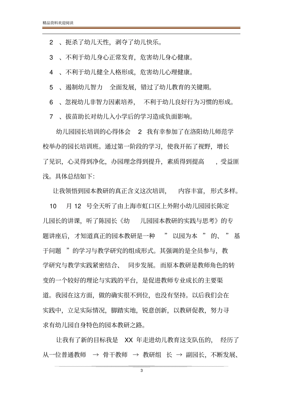 幼儿园园长培训的心得体会_第3页