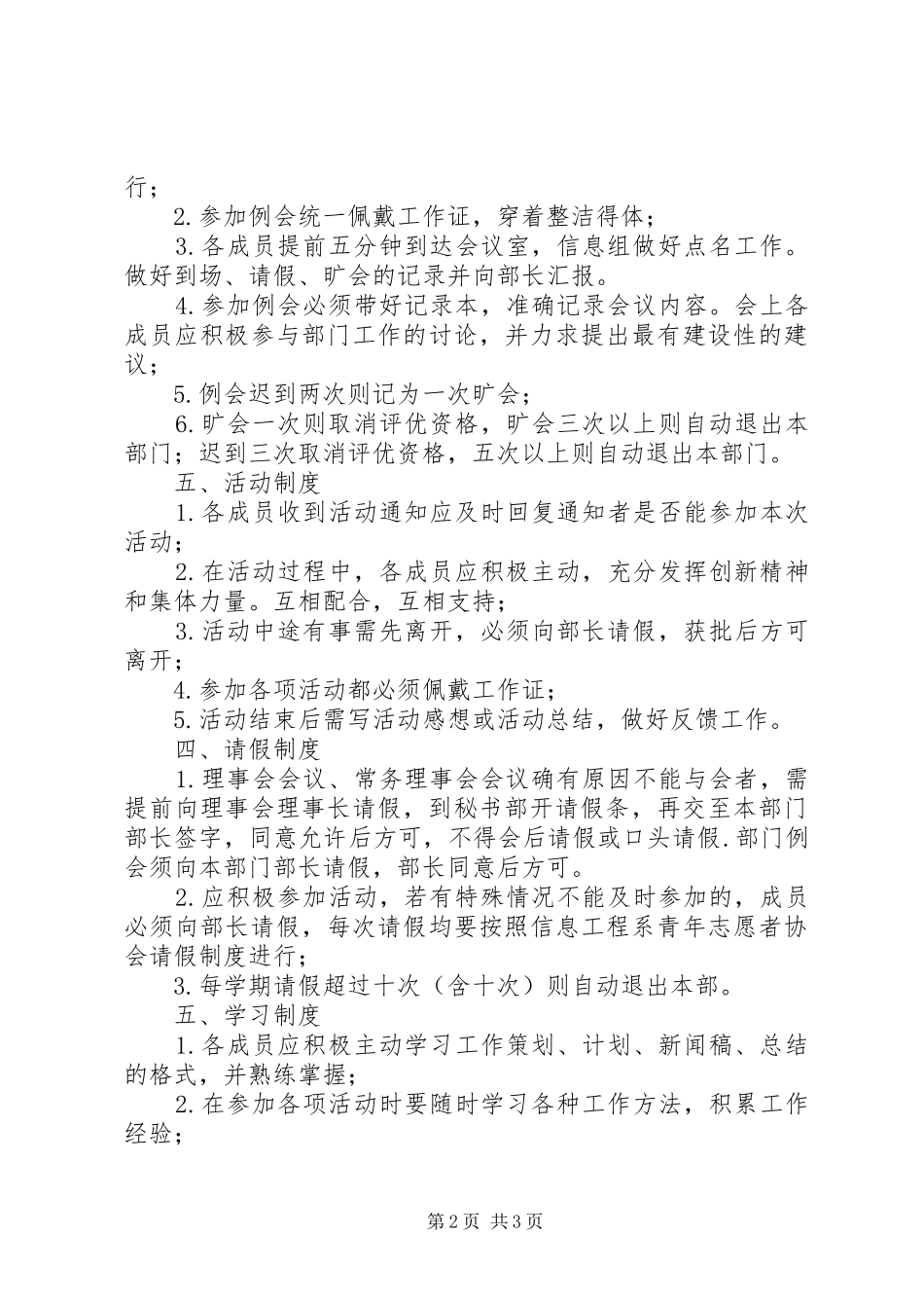 信息工程学院青年志愿者协会规章规章制度 _第2页