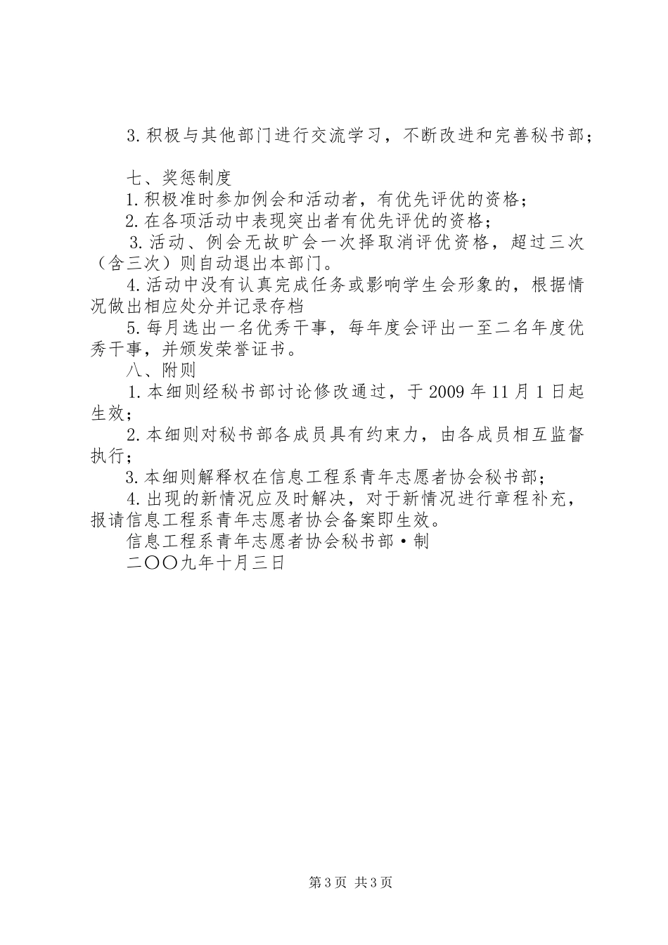 信息工程学院青年志愿者协会规章规章制度 _第3页