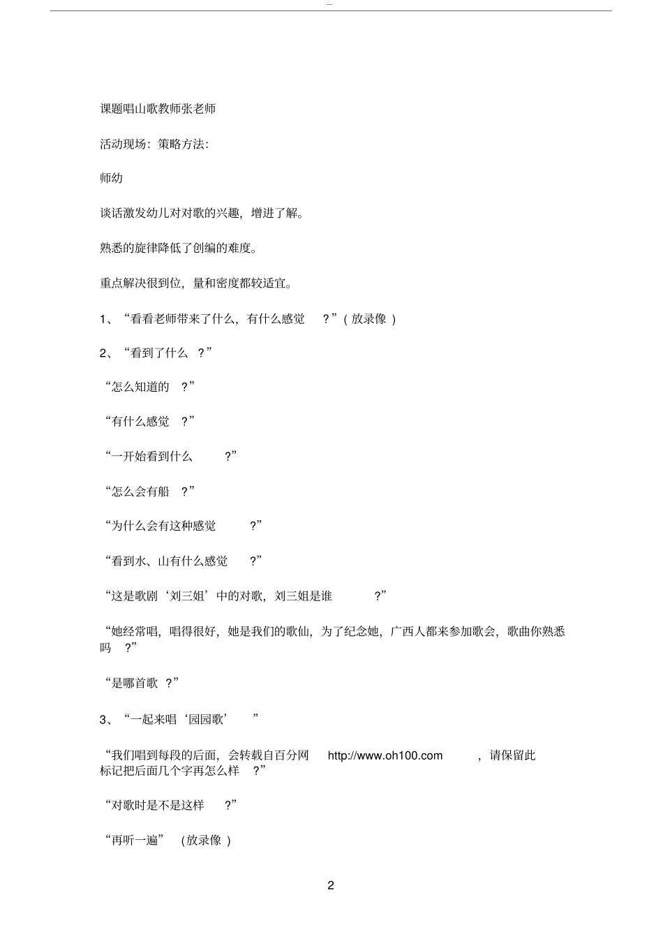 幼儿园听课记录(20190517205541)_第2页