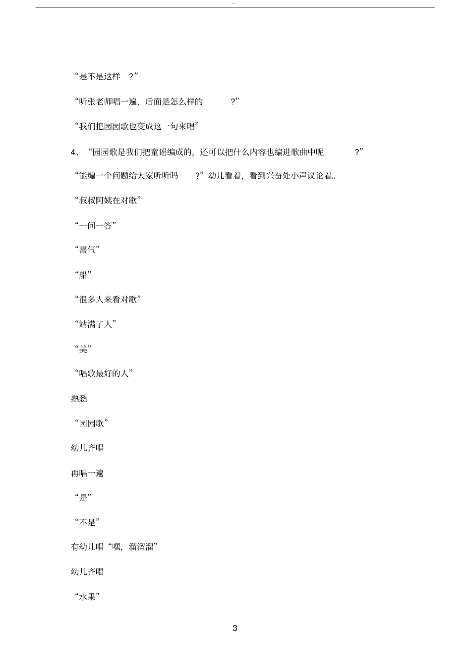 幼儿园听课记录(20190517205541)_第3页