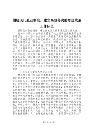 围绕现代企业规章制度，建立高效务实的思想政治工作队伍  (2)