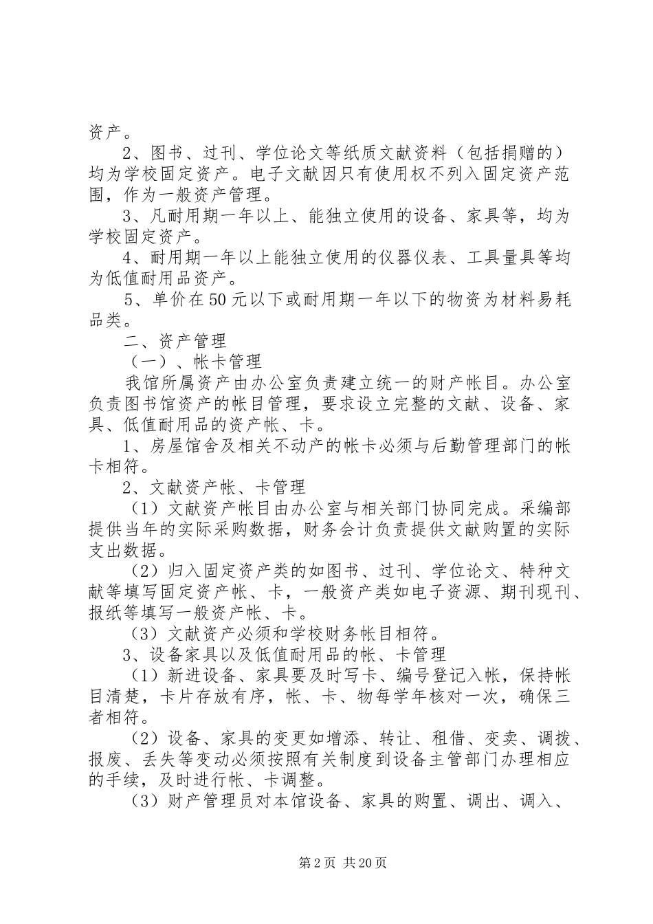 图书馆资产管理规章制度_第2页