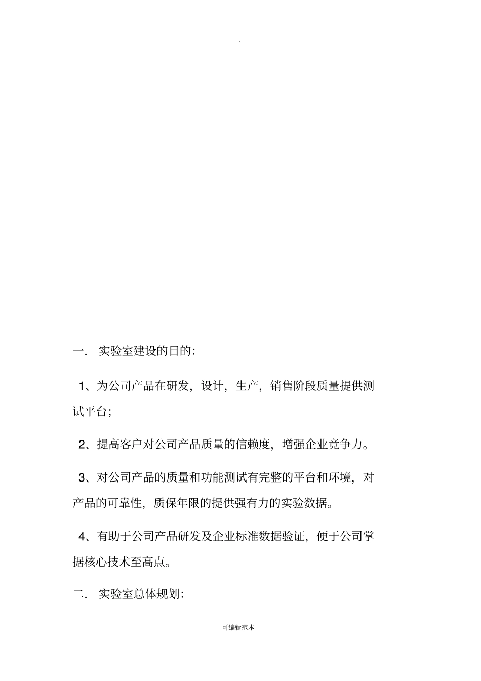 实验室规划方案_第2页