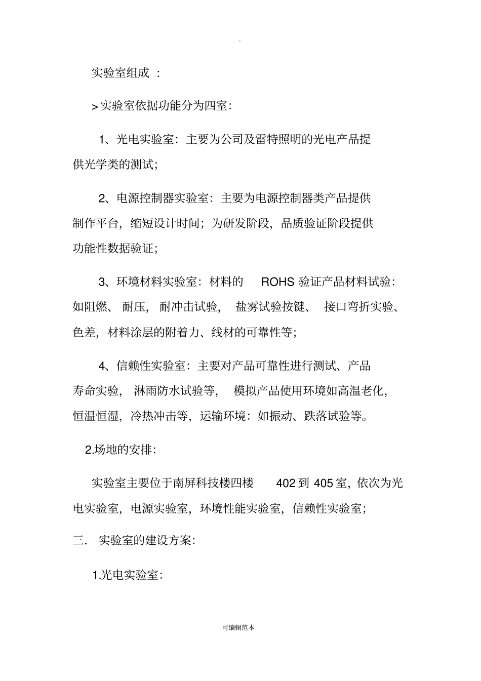 实验室规划方案_第3页