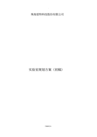 实验室规划方案