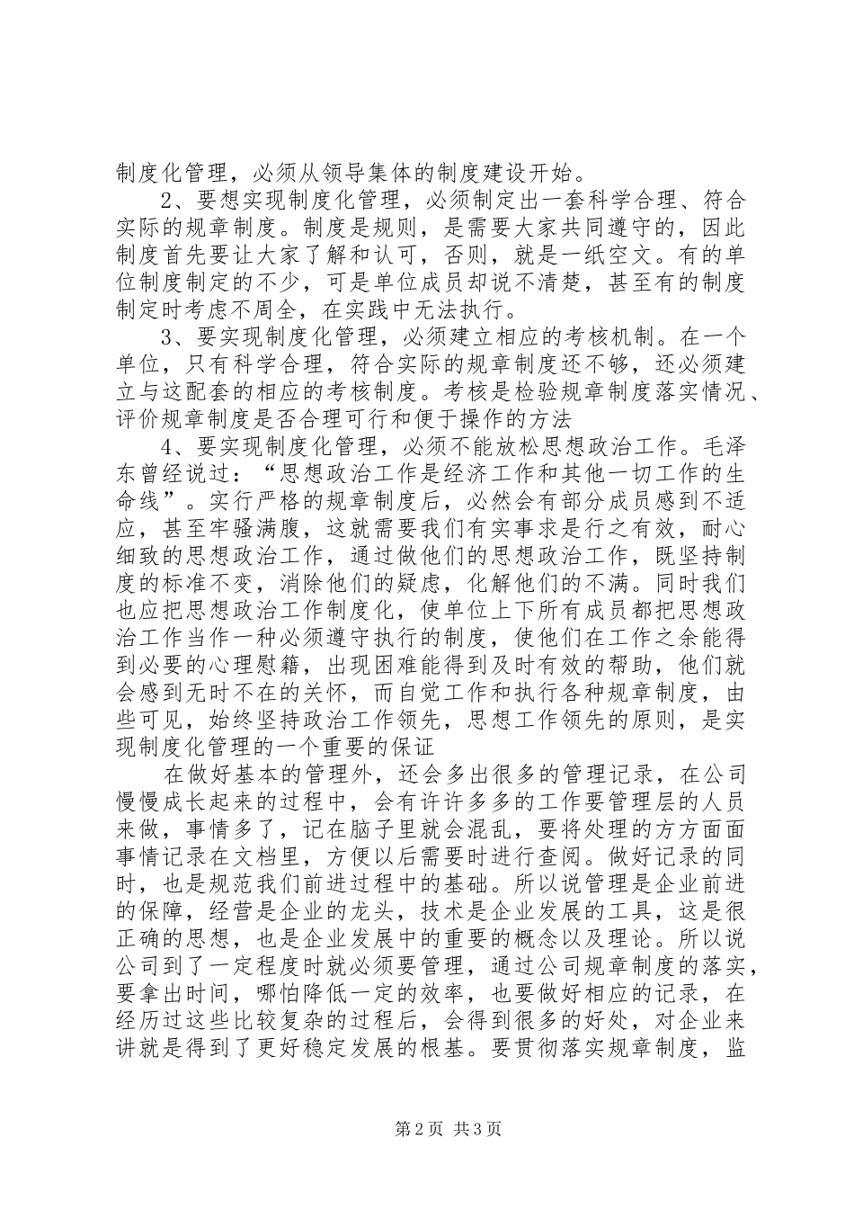 规章制度建立的必要性和重要性 _第2页